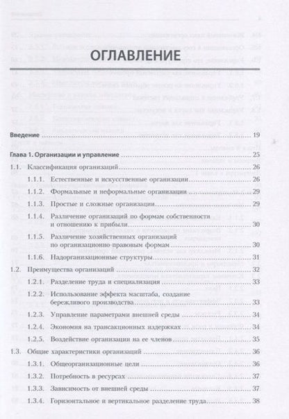 Фотография книги "Анатолий Зуб: Теория менеджмента. Учебник для бакалавров"