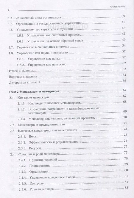 Фотография книги "Анатолий Зуб: Теория менеджмента. Учебник для бакалавров"