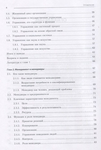 Фотография книги "Анатолий Зуб: Теория менеджмента. Учебник для бакалавров"