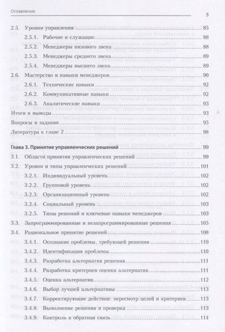 Фотография книги "Анатолий Зуб: Теория менеджмента. Учебник для бакалавров"