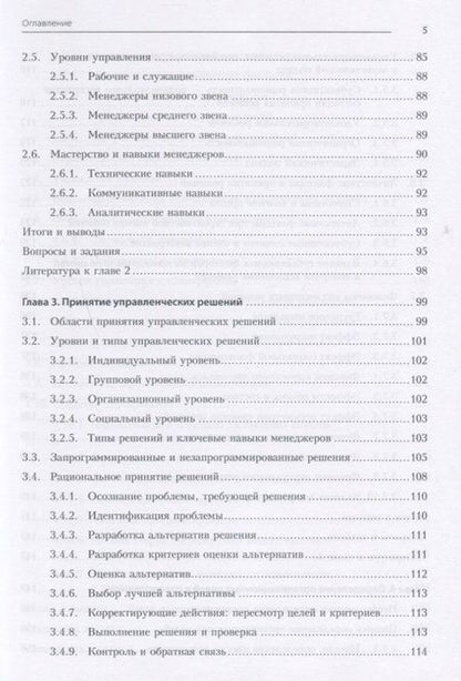 Фотография книги "Анатолий Зуб: Теория менеджмента. Учебник для бакалавров"