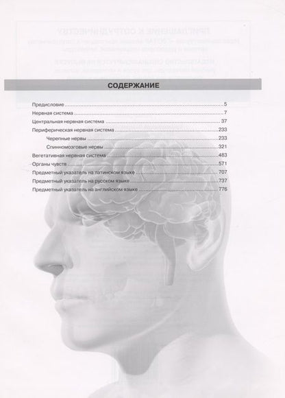 Фотография книги "Анатомия человека. Атлас: учебное пособие. В 3-х томах. Том 3. Нервная система. Органы чувств"