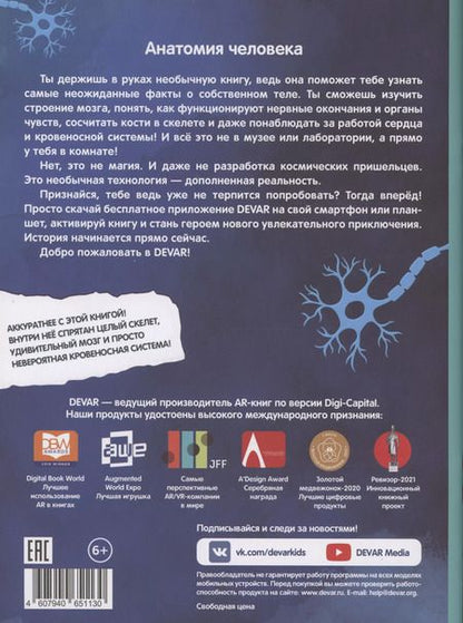 Фотография книги "Анатомия человека"
