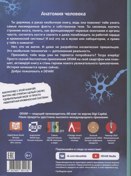 Фотография книги "Анатомия человека"