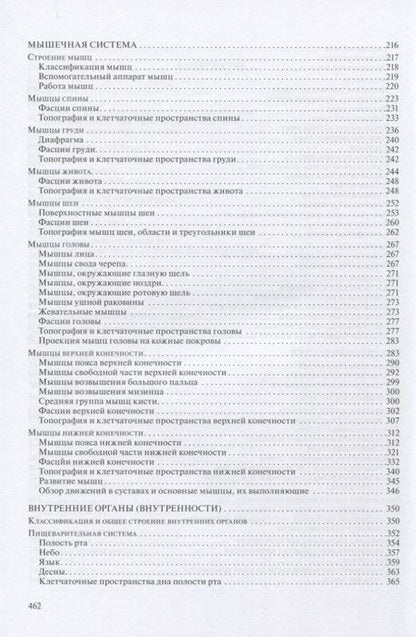 Фотография книги "Анатомия человека для педиатров. Учебник (комплект из 2 книг)"