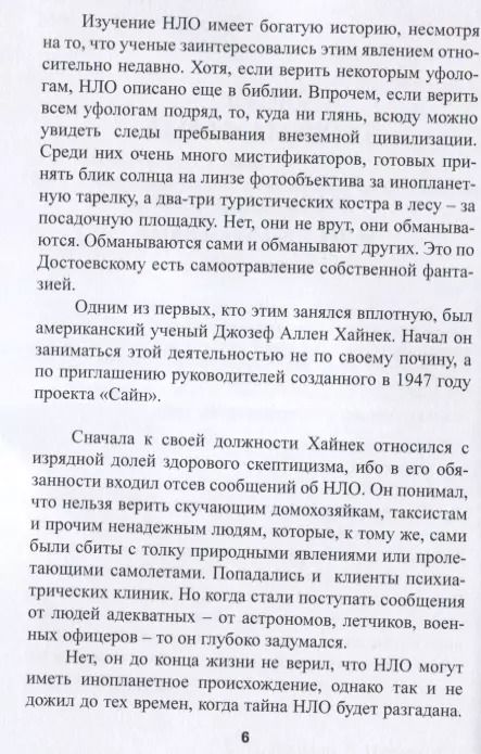 Фотография книги "Анатомия чисел. Математически-фантастическая повесть"