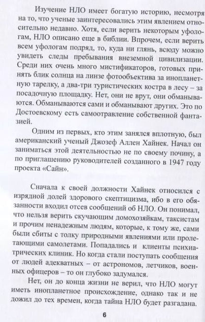 Фотография книги "Анатомия чисел. Математически-фантастическая повесть"