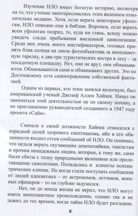 Фотография книги "Анатомия чисел. Математически-фантастическая повесть"