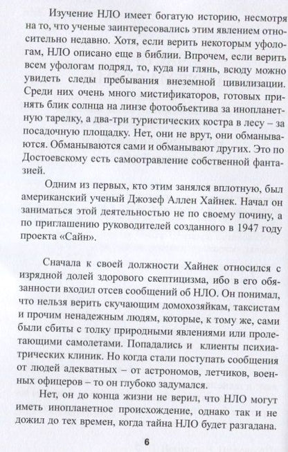 Фотография книги "Анатомия чисел. Математически-фантастическая повесть"