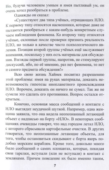 Фотография книги "Анатомия чисел. Математически-фантастическая повесть"