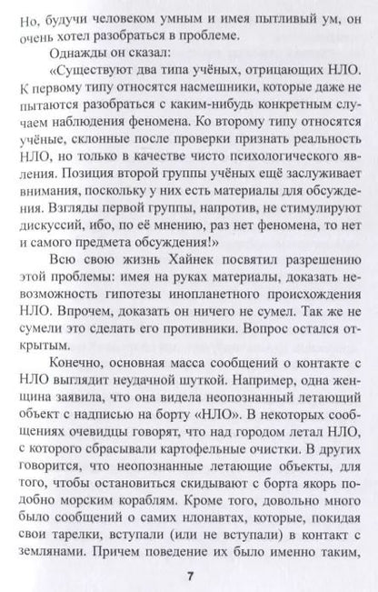 Фотография книги "Анатомия чисел. Математически-фантастическая повесть"