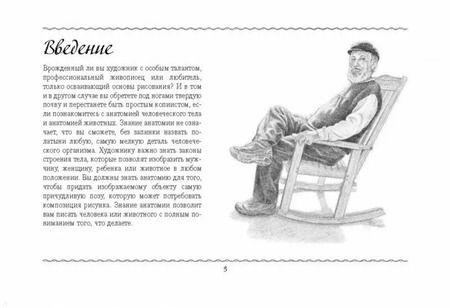 Фотография книги "Анатомия для художников. Альбом для скетчинга"