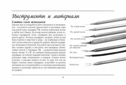 Фотография книги "Анатомия для художников. Альбом для скетчинга"