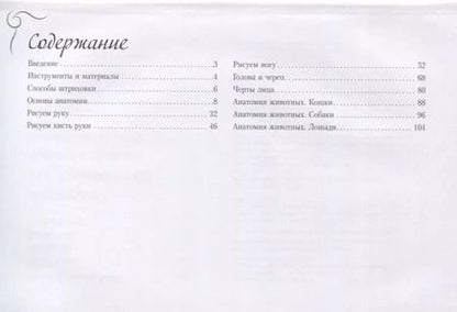 Фотография книги "Анатомия для художников. Альбом для скетчинга"