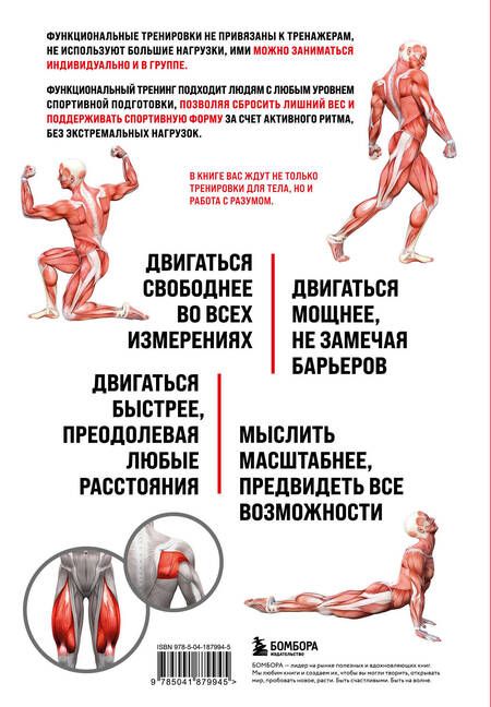 Фотография книги "Анатомия функциональных тренировок. Руководство о том, как грамотно прокачать тело"