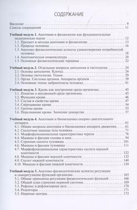 Фотография книги "Анатомия и физиология человека. Учебник"