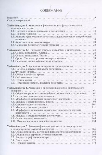 Фотография книги "Анатомия и физиология человека. Учебник"