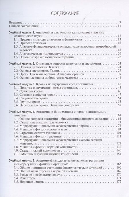 Фотография книги "Анатомия и физиология человека. Учебник"