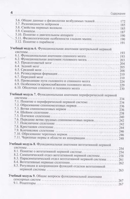 Фотография книги "Анатомия и физиология человека. Учебник"