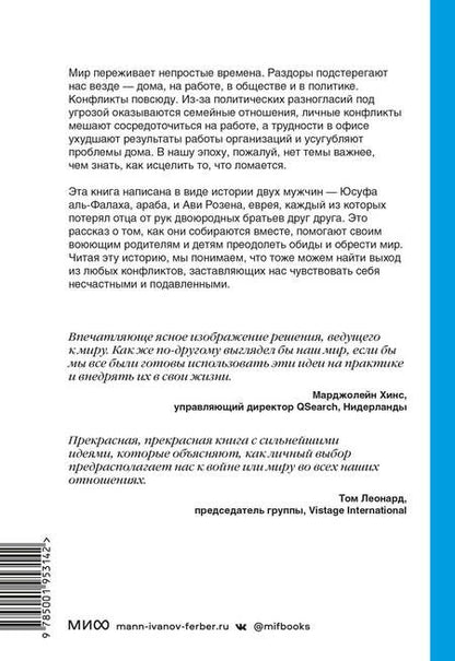 Фотография книги "Анатомия мира. Как устранить причины конфликта"