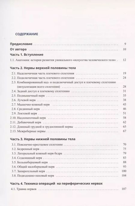 Фотография книги "Анатомия спинномозговых нервов и доступы к ним"