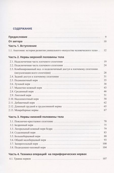 Фотография книги "Анатомия спинномозговых нервов и доступы к ним"