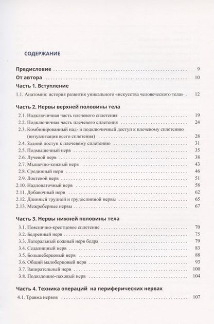 Фотография книги "Анатомия спинномозговых нервов и доступы к ним"