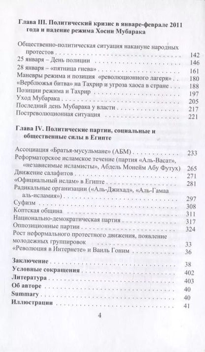 Фотография книги "Анатомия египетской революции - 2011. Египет накануне и после политического кризиса в январе - феврале 2011 года"