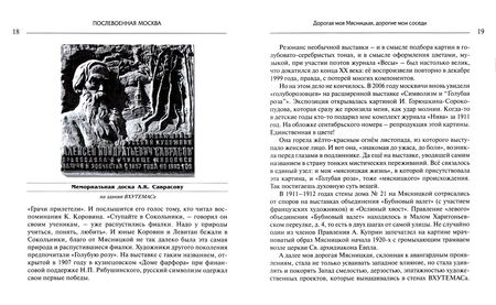 Фотография книги "Анчугова: В зарницах памяти: Москва 1940-1950-х гг."
