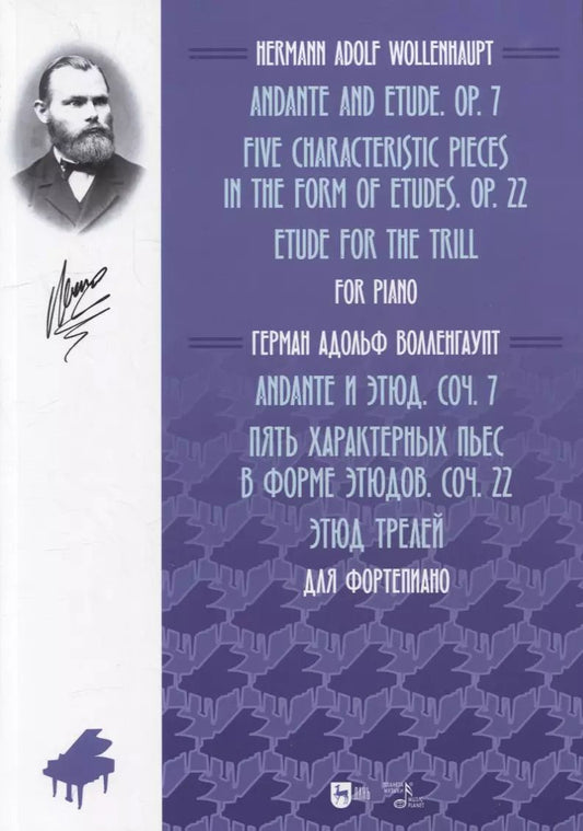 Обложка книги "Анданте и этюд. Соч. 7. Пять характерных пьес в форме этюдов. Соч. 22. Этюд трелей. Для фортепиано: ноты"