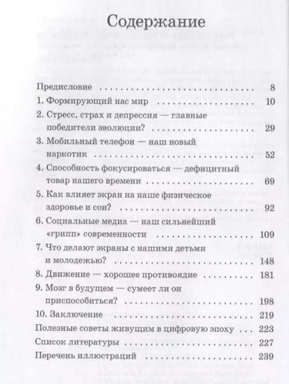 Фотография книги "Андерс Хансен: На цифровой игле. Влияние гаджетов на наши привычки, мозг, здоровье"
