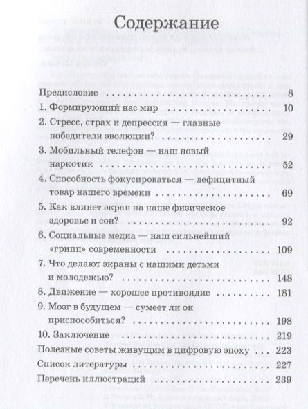Фотография книги "Андерс Хансен: На цифровой игле. Влияние гаджетов на наши привычки, мозг, здоровье"