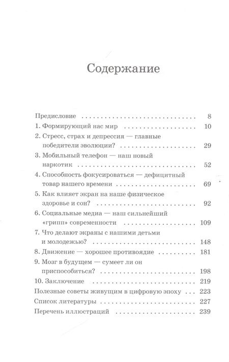 Фотография книги "Андерс Хансен: На цифровой игле"