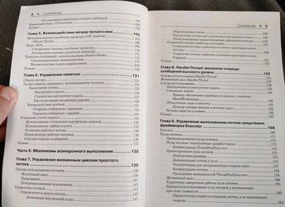 Фотография книги "Андерс Ёранссон: Эффективное использование потоков в операционной системе Android"