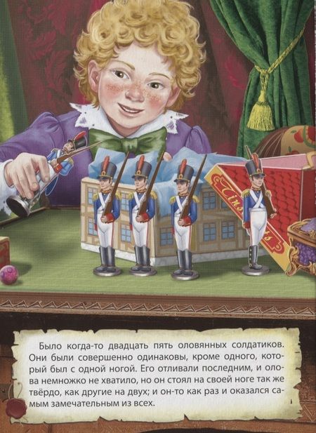 Фотография книги "Андерсен: 4 Разворота. Стойкий оловянный солдатик"