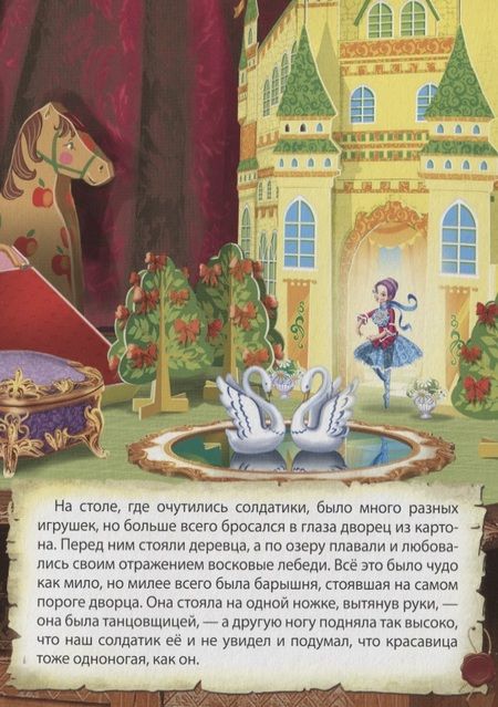 Фотография книги "Андерсен: 4 Разворота. Стойкий оловянный солдатик"