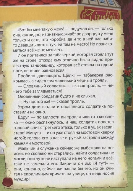 Фотография книги "Андерсен: 4 Разворота. Стойкий оловянный солдатик"