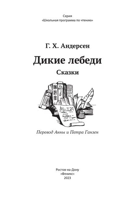 Фотография книги "Андерсен: Дикие лебеди"