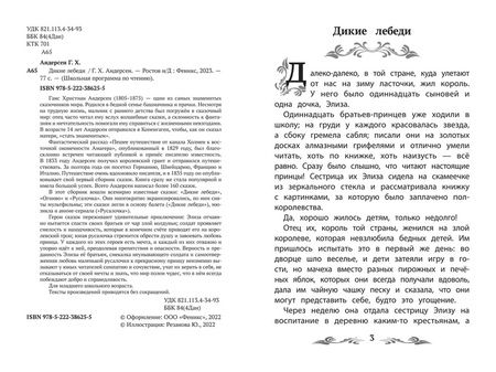 Фотография книги "Андерсен: Дикие лебеди"