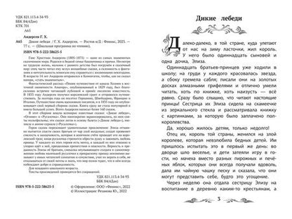 Фотография книги "Андерсен: Дикие лебеди"