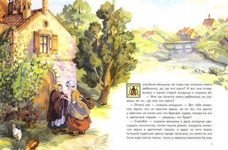 Фотография книги "Андерсен: Дюймовочка"