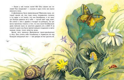 Фотография книги "Андерсен: Дюймовочка"