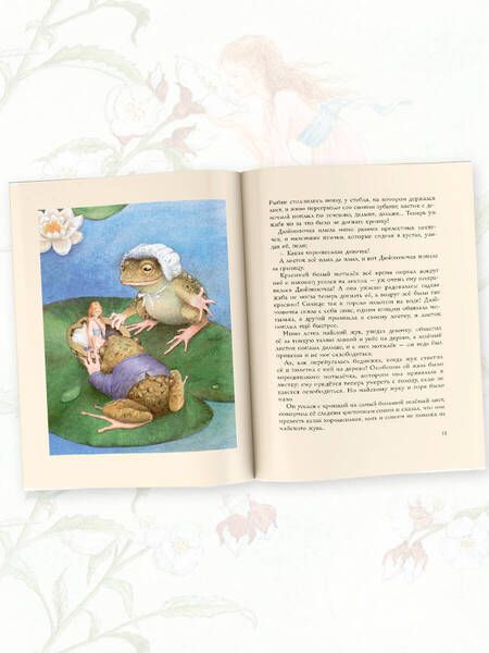Фотография книги "Андерсен: Дюймовочка"