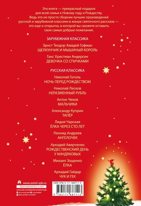 Фотография книги "Андерсен, Гоголь, Гофман: Самая волшебная ночь. Новогодние истории"