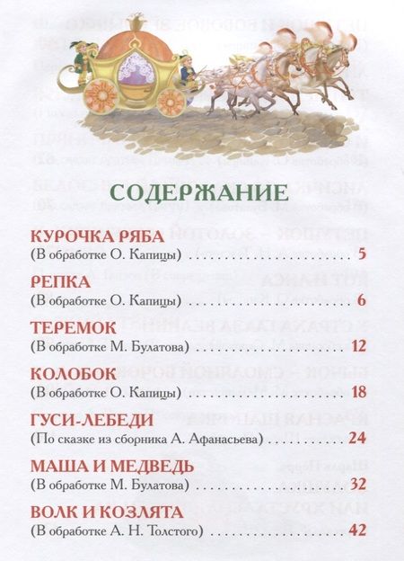 Фотография книги "Андерсен, Гримм, Перро: Лучшие сказки для малышей"