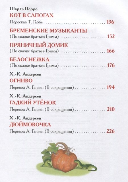 Фотография книги "Андерсен, Гримм, Перро: Лучшие сказки для малышей"