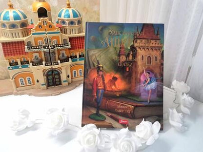 Фотография книги "Андерсен: Избранные сказки"