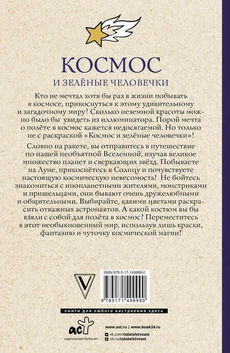Фотография книги "Андерсен: Космос и зелёные человечки"