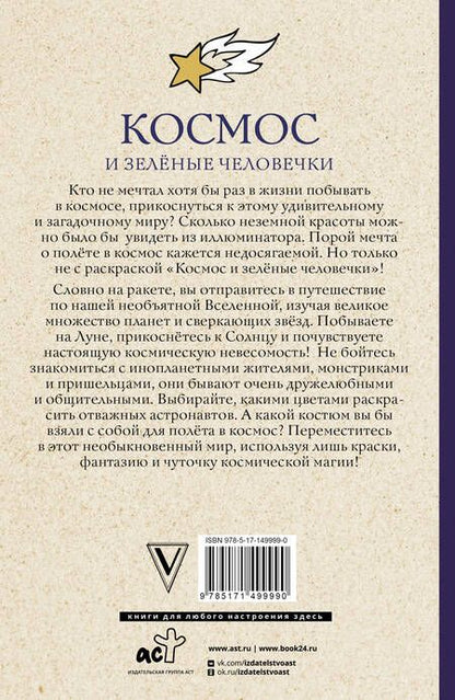 Фотография книги "Андерсен: Космос и зелёные человечки"