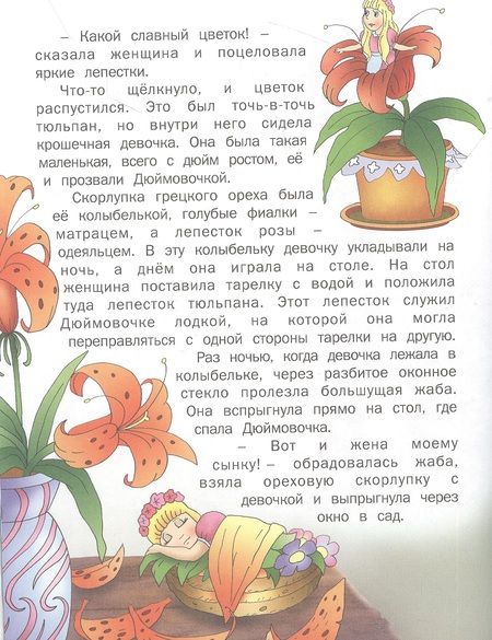 Фотография книги "Андерсен: Лучшие сказки"